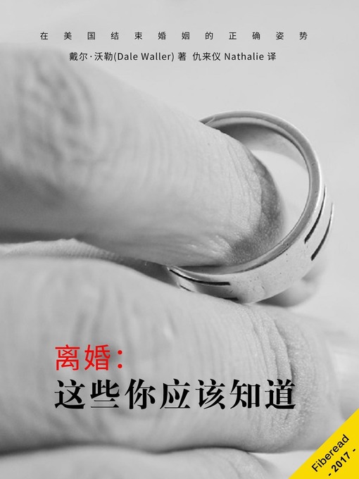 Title details for 离婚 by 戴尔·沃勒 - Available